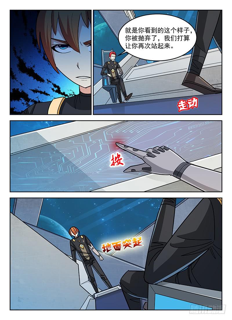 《宇宙战狼》31 第9页