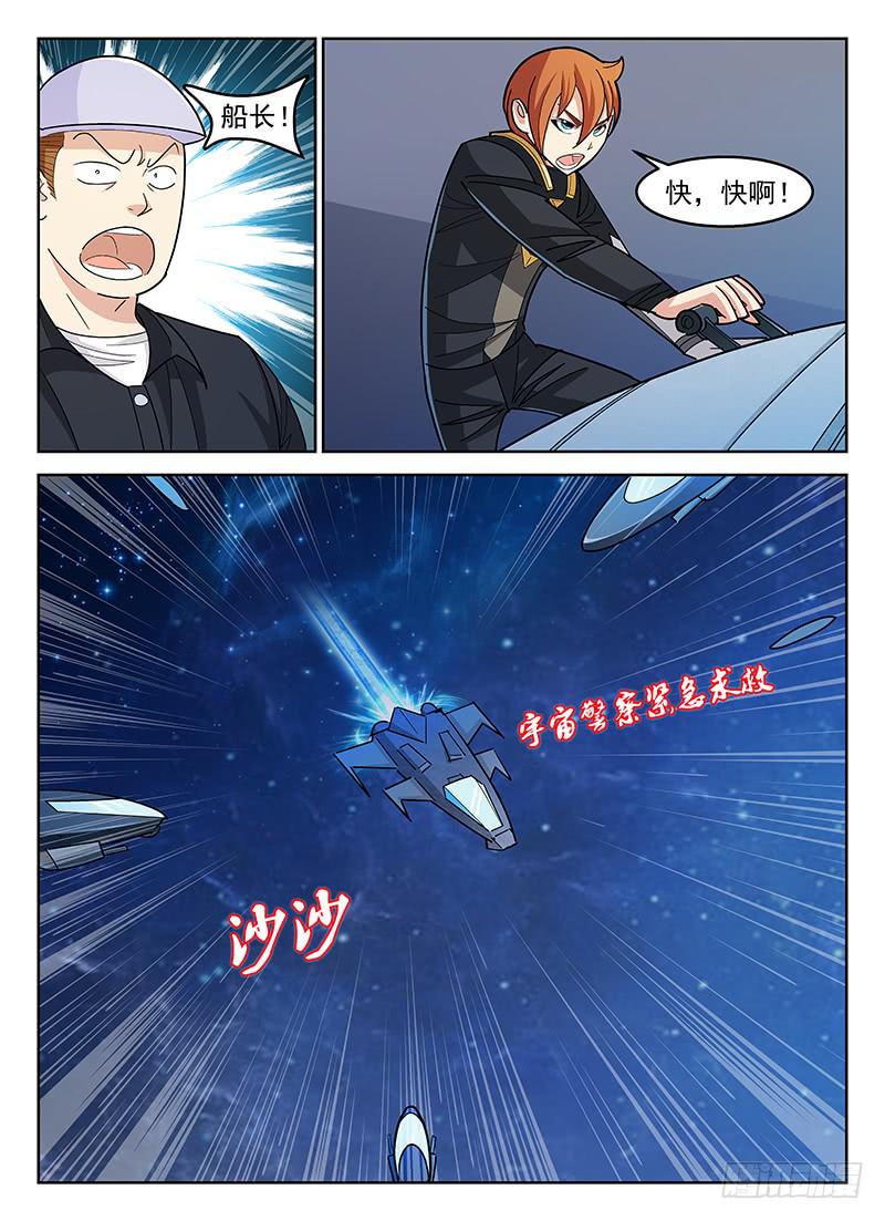 《宇宙战狼》30 第10页