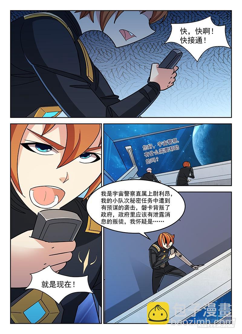《宇宙战狼》30 第11页