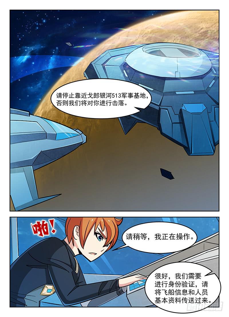 《宇宙战狼》30 第2页