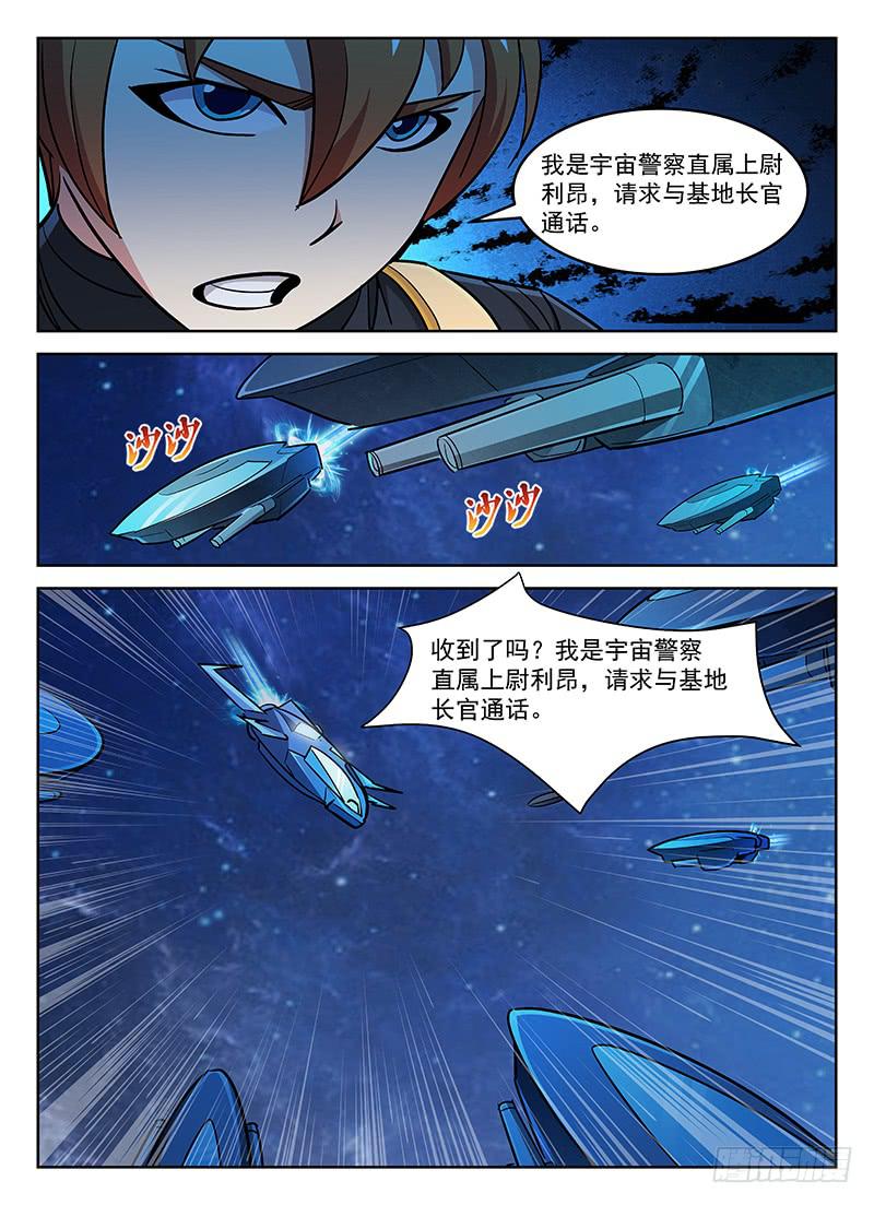 《宇宙战狼》30 第3页