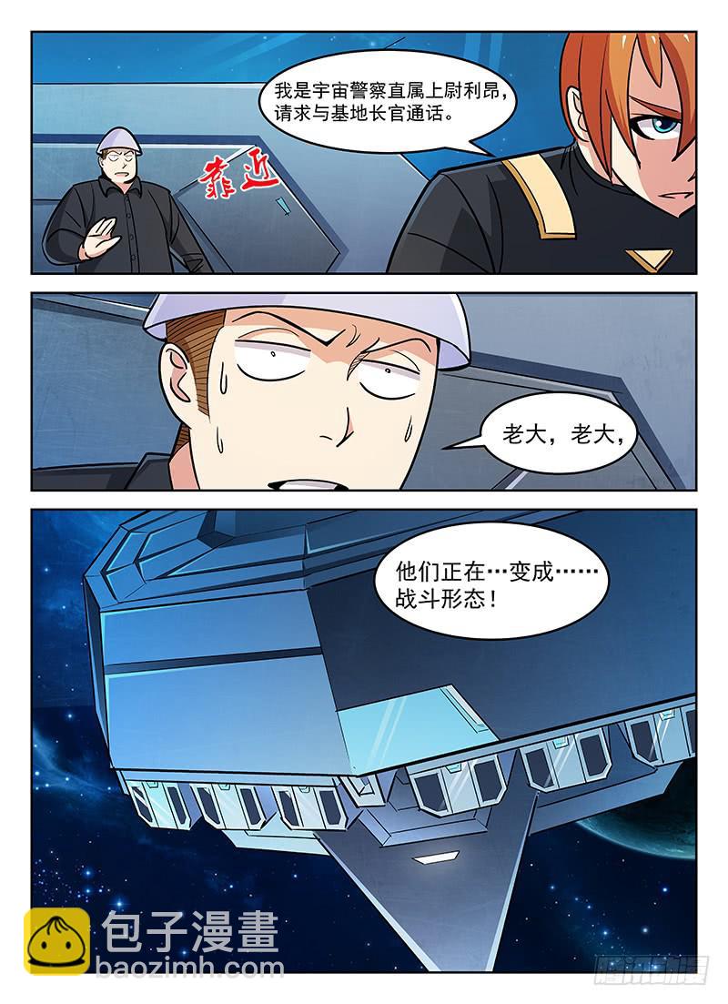 《宇宙战狼》30 第5页