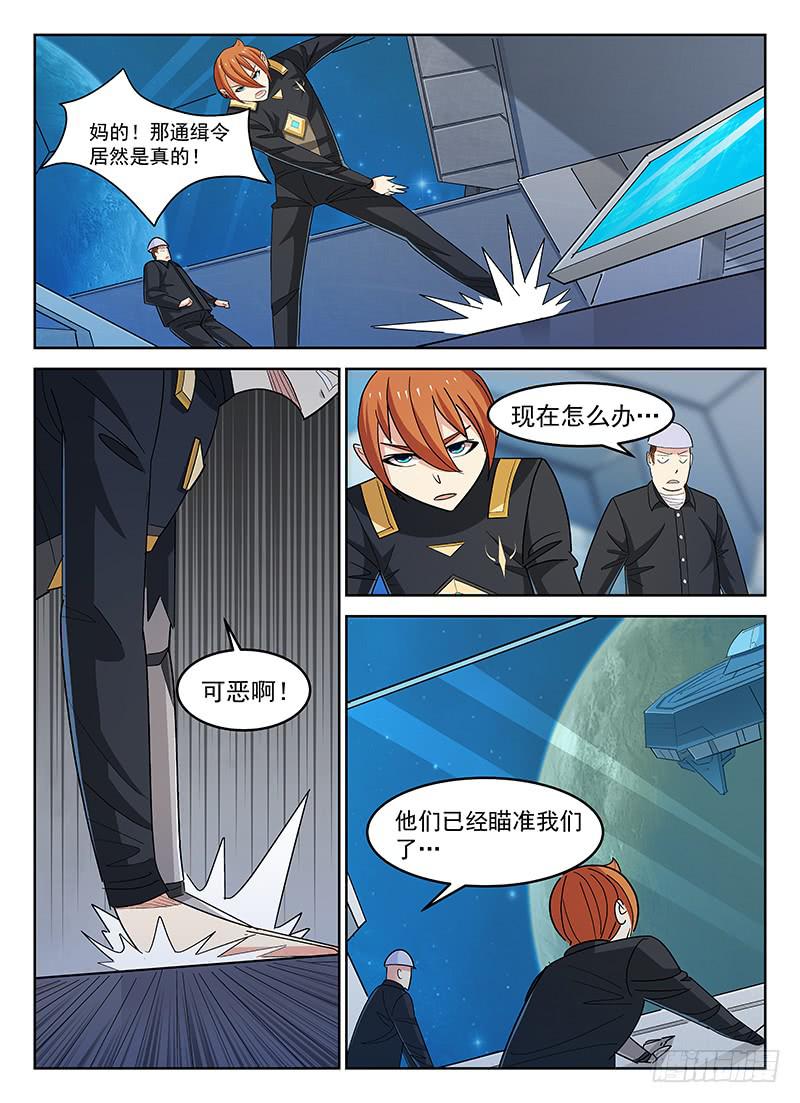 《宇宙战狼》30 第8页