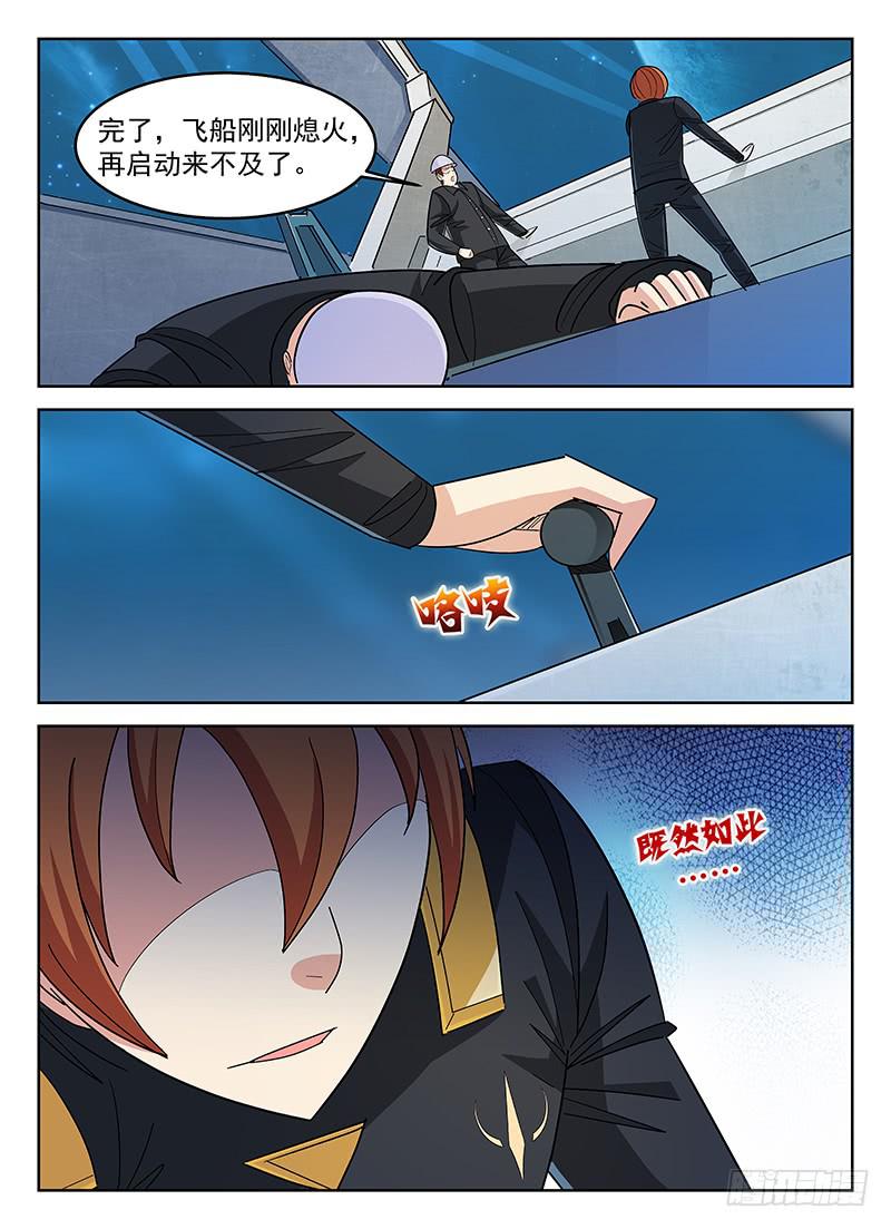 《宇宙战狼》30 第9页