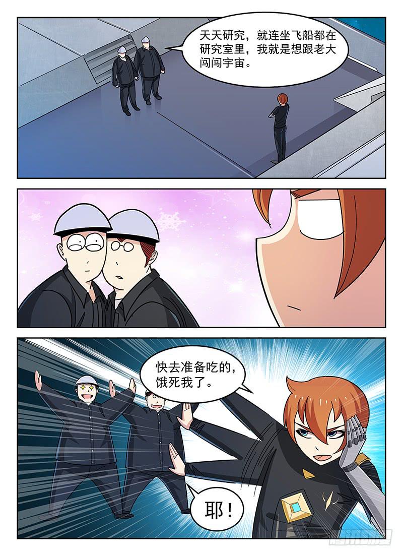 《宇宙战狼》33 第10页