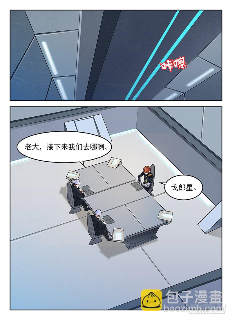 《宇宙战狼》33 第11页