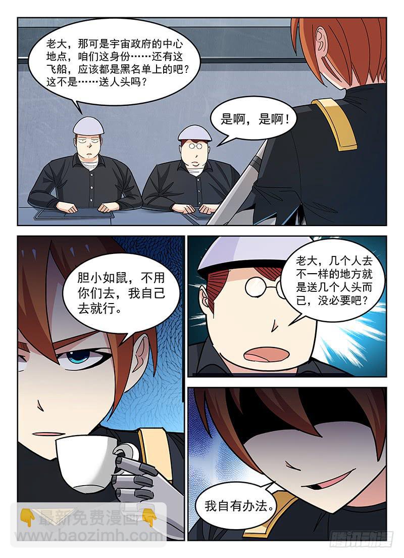 《宇宙战狼》33 第12页