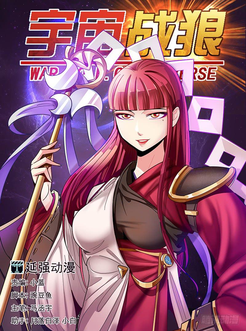 《宇宙战狼》33 第1页