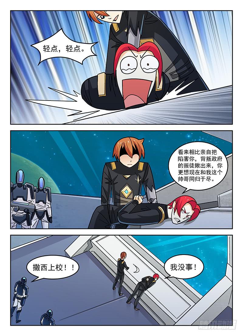 《宇宙战狼》33 第3页