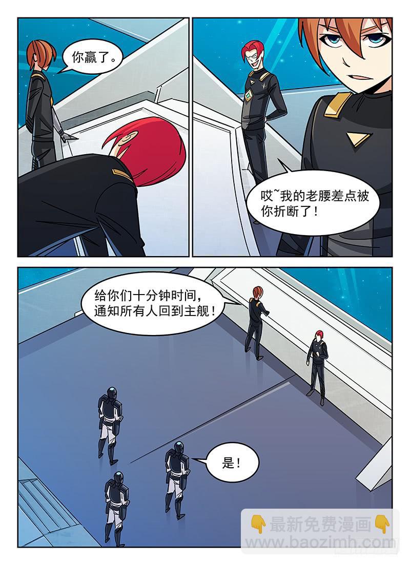 《宇宙战狼》33 第4页