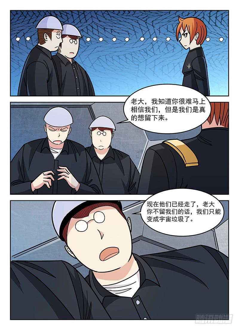 《宇宙战狼》33 第7页