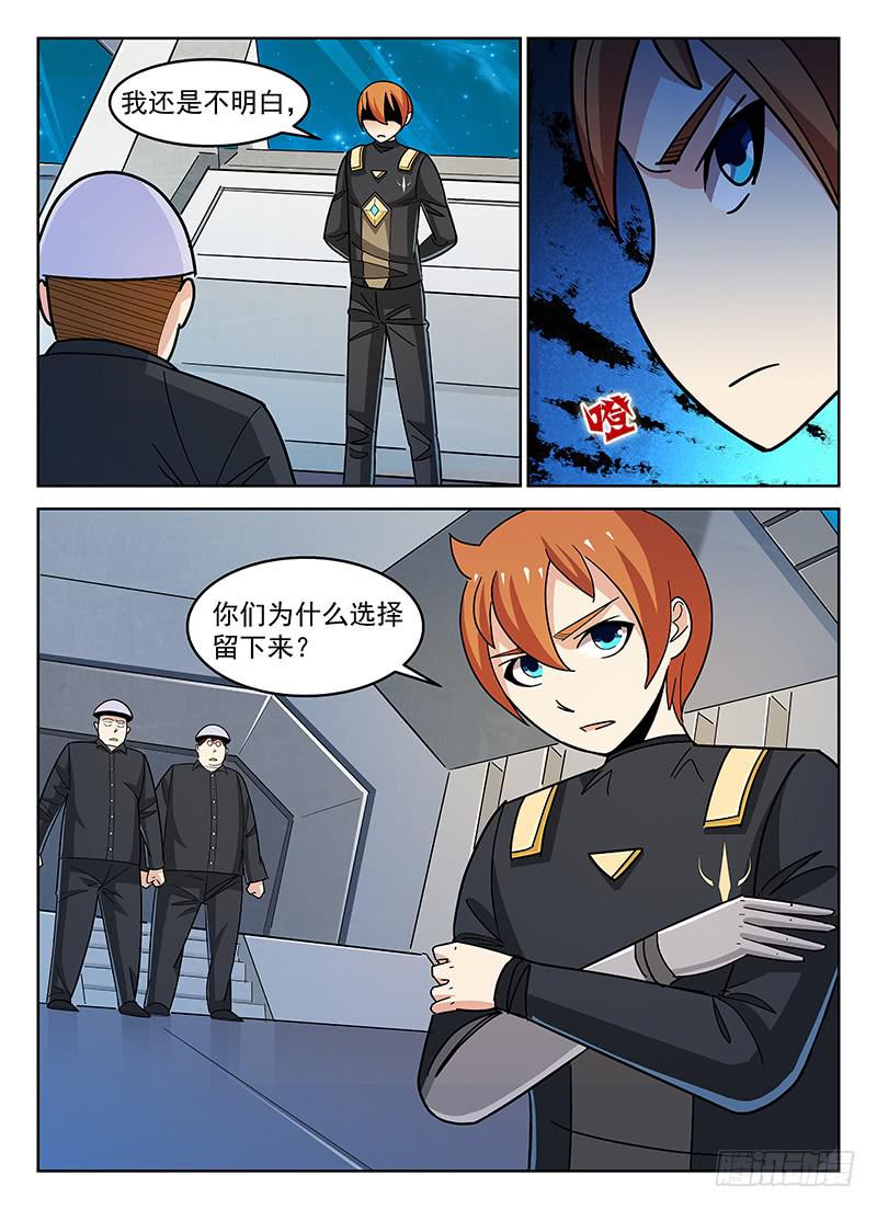 《宇宙战狼》33 第8页
