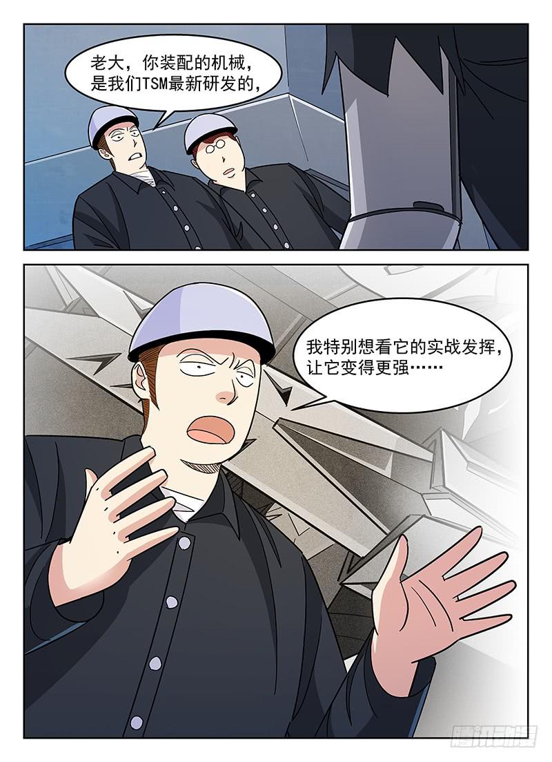 《宇宙战狼》33 第9页