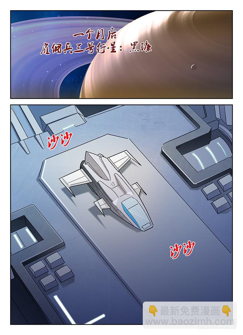 《宇宙战狼》34 第2页
