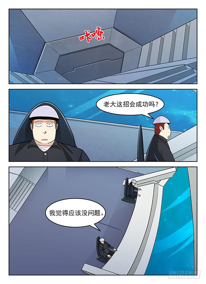 《宇宙战狼》34 第5页