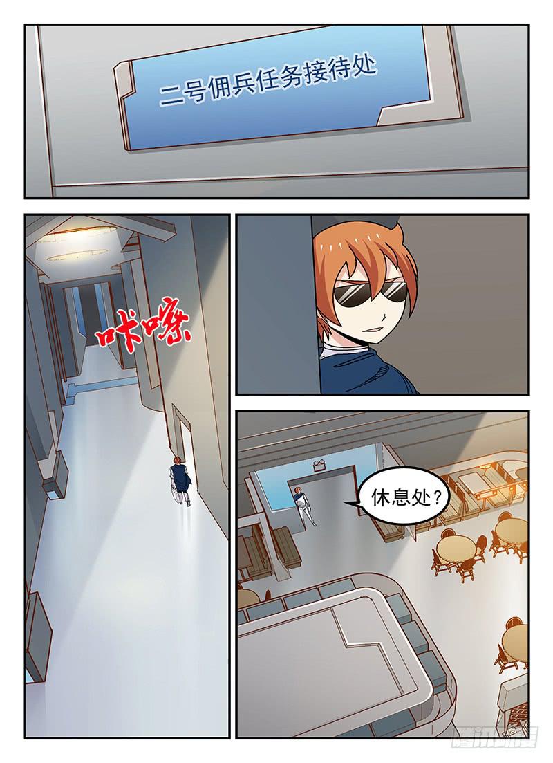 《宇宙战狼》34 第7页