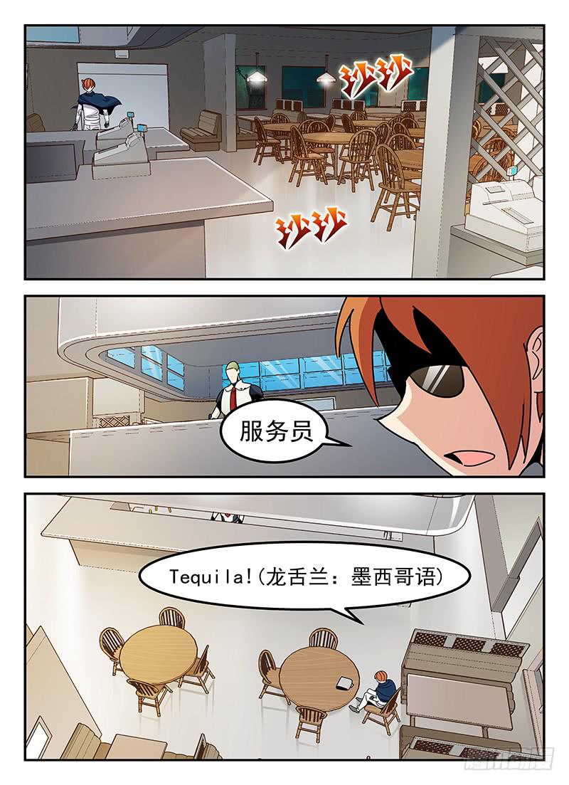 《宇宙战狼》34 第8页
