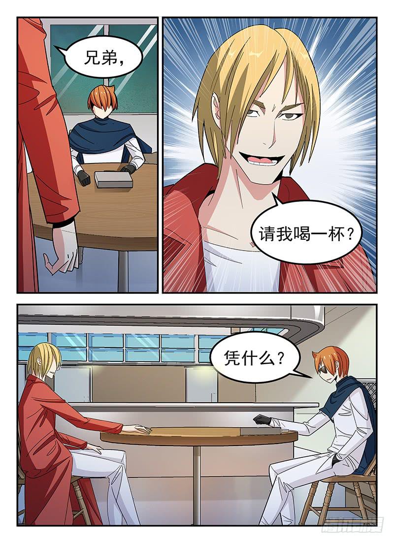 《宇宙战狼》34 第9页