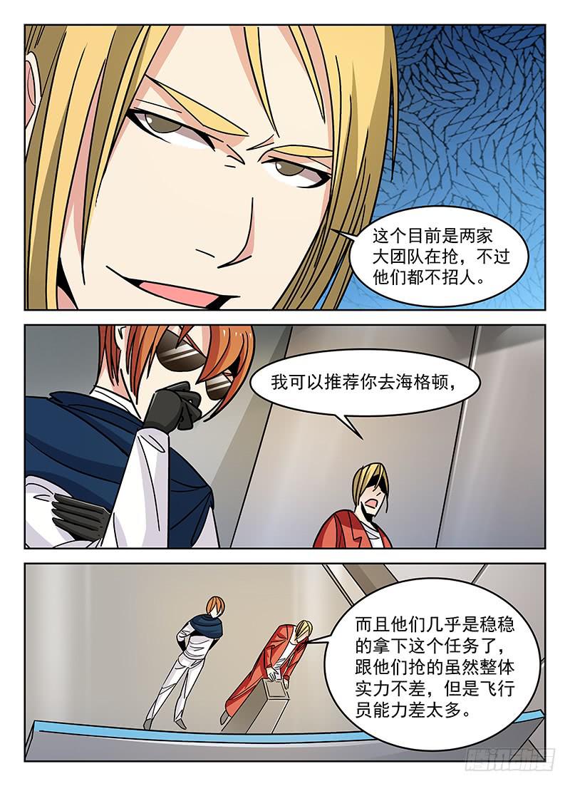 《宇宙战狼》35 第10页