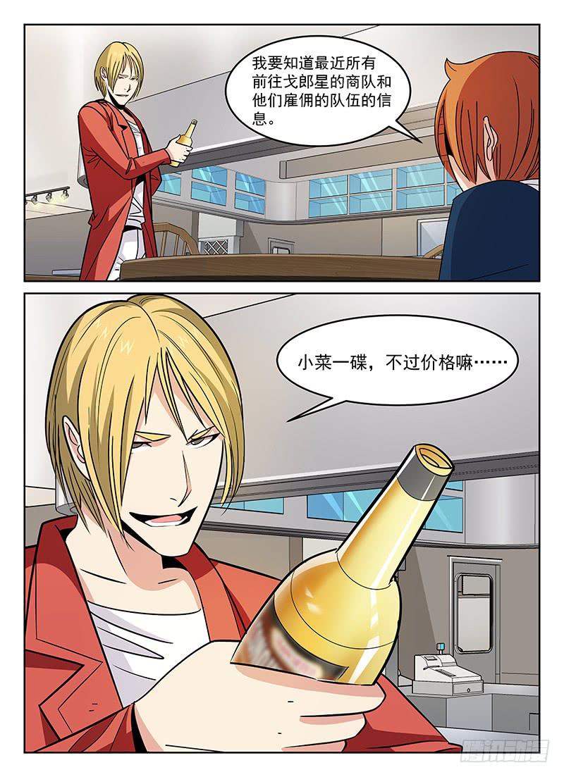 《宇宙战狼》35 第3页