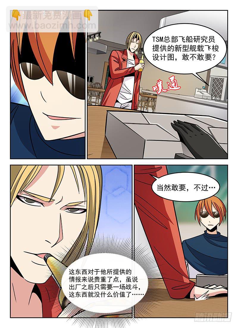 《宇宙战狼》35 第4页