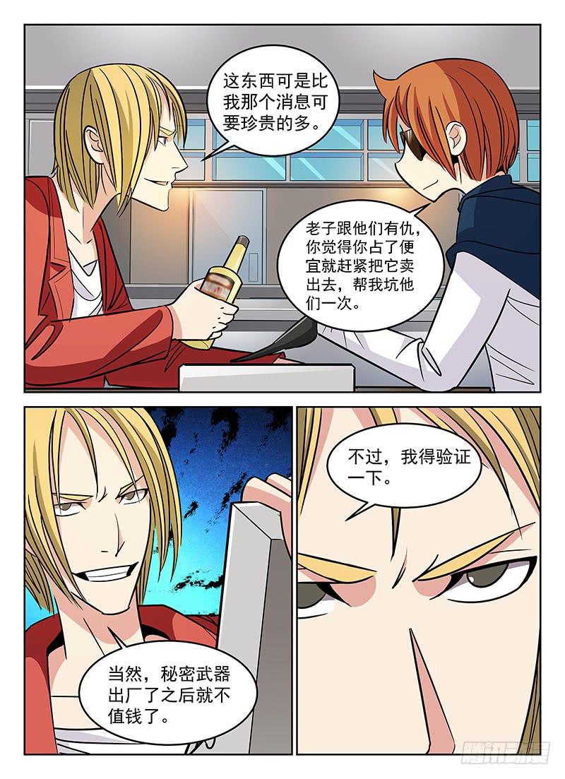 《宇宙战狼》35 第5页