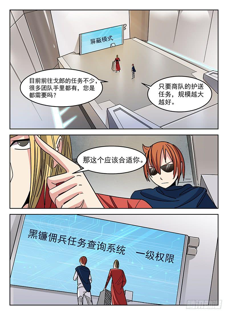 《宇宙战狼》35 第7页