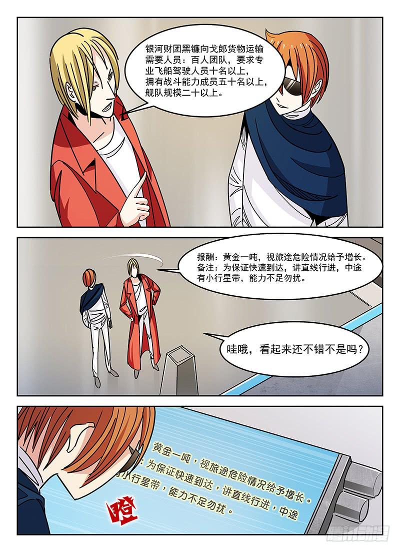 《宇宙战狼》35 第8页