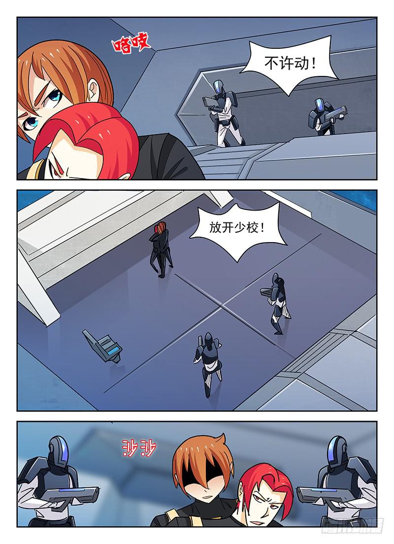 《宇宙战狼》32 第10页