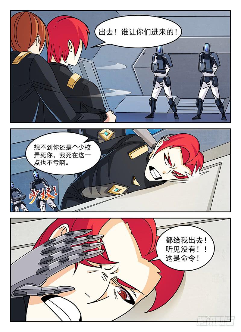 《宇宙战狼》32 第11页