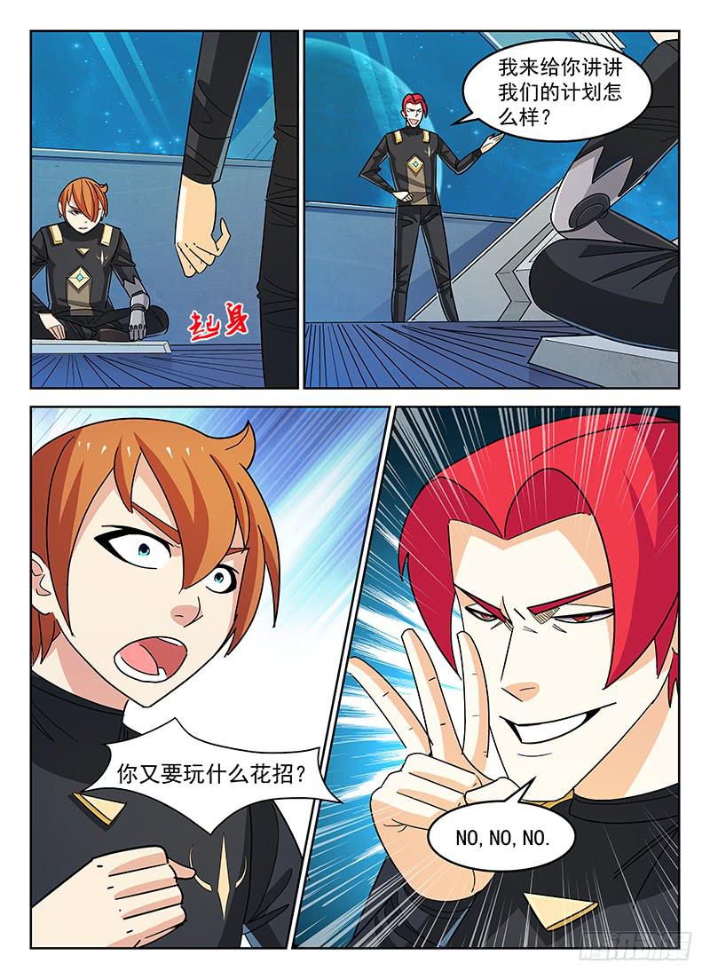 《宇宙战狼》32 第3页