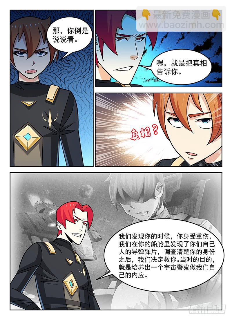 《宇宙战狼》32 第5页