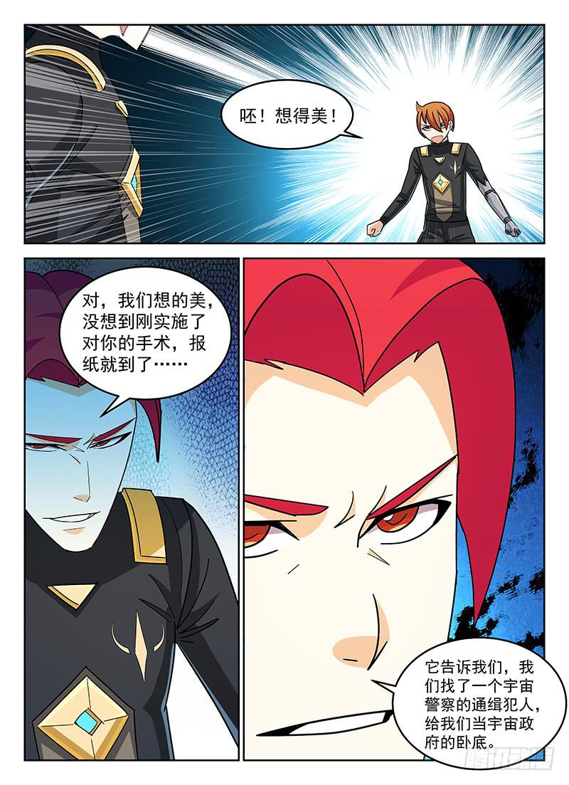 《宇宙战狼》32 第6页