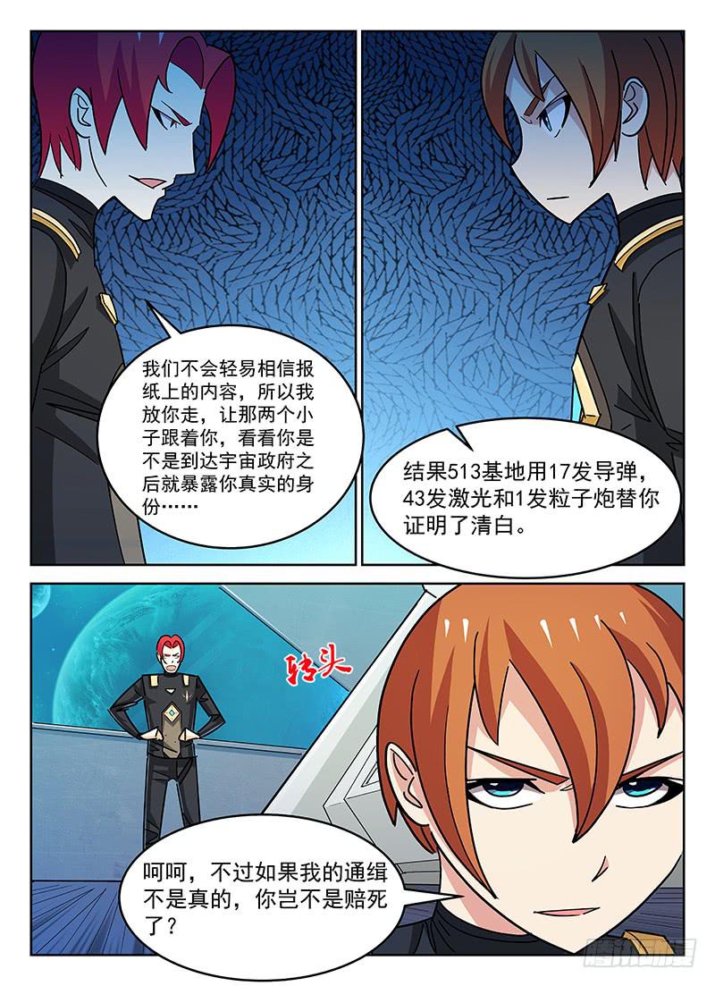 《宇宙战狼》32 第7页