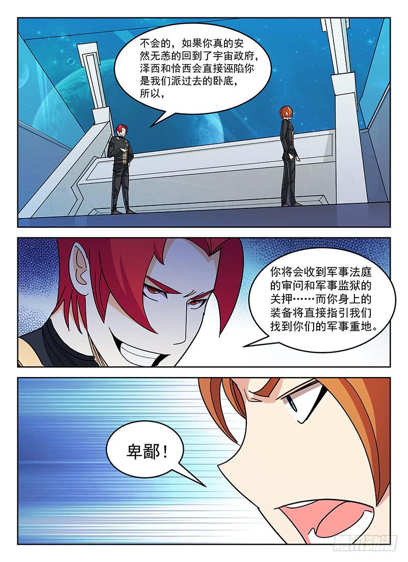 《宇宙战狼》32 第8页