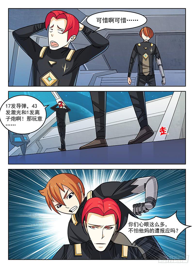 《宇宙战狼》32 第9页