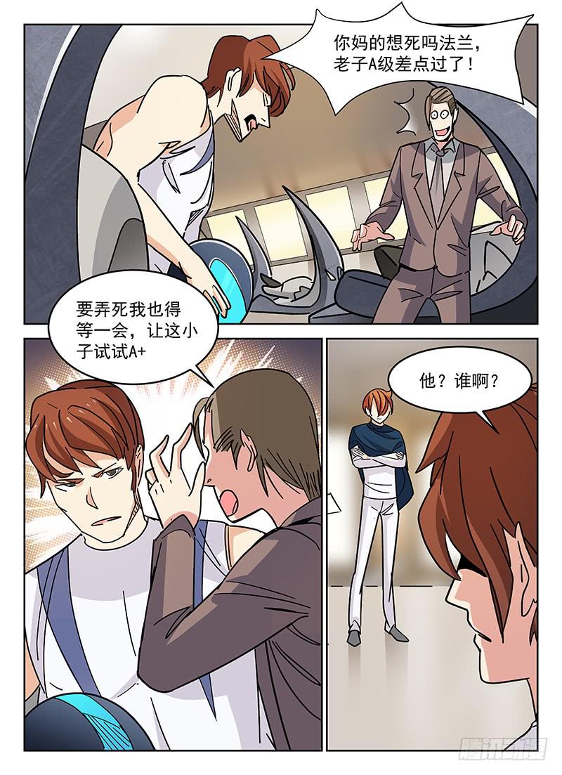 《宇宙战狼》36 第11页