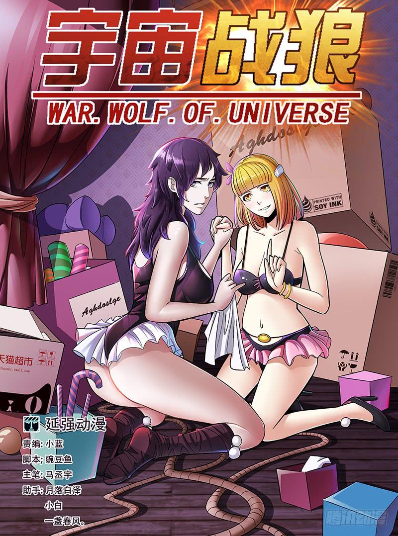 《宇宙战狼》36 第1页
