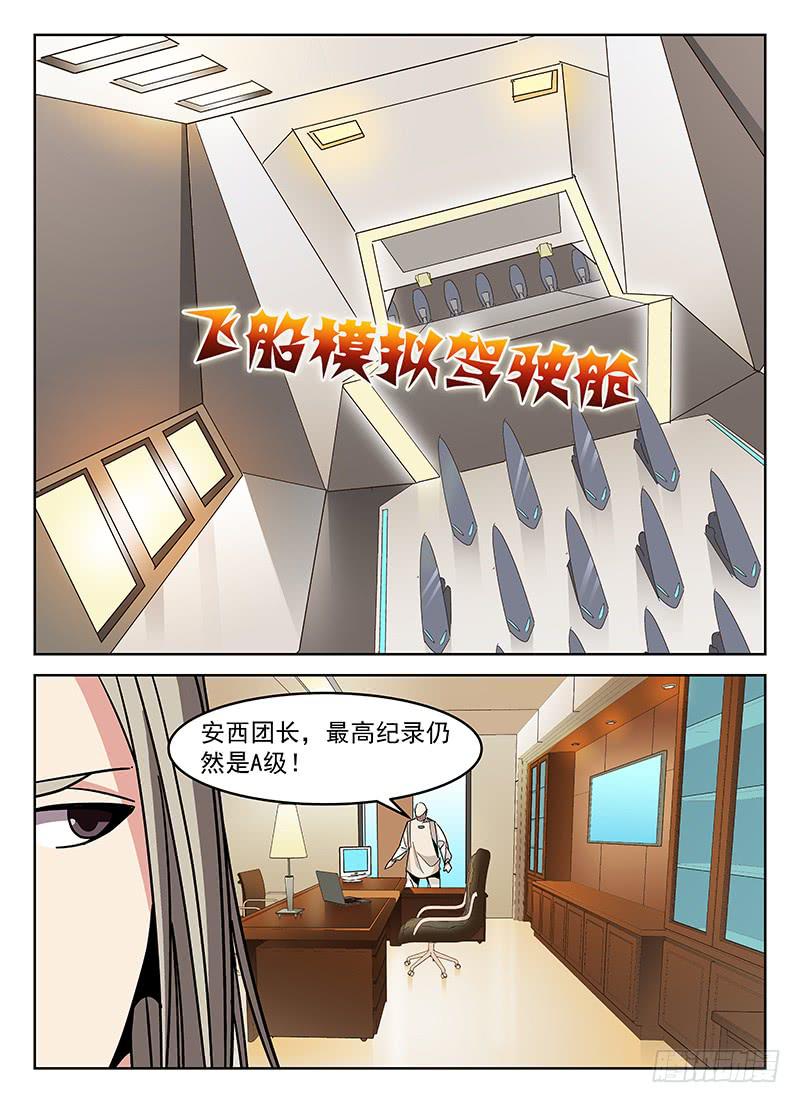 《宇宙战狼》36 第5页