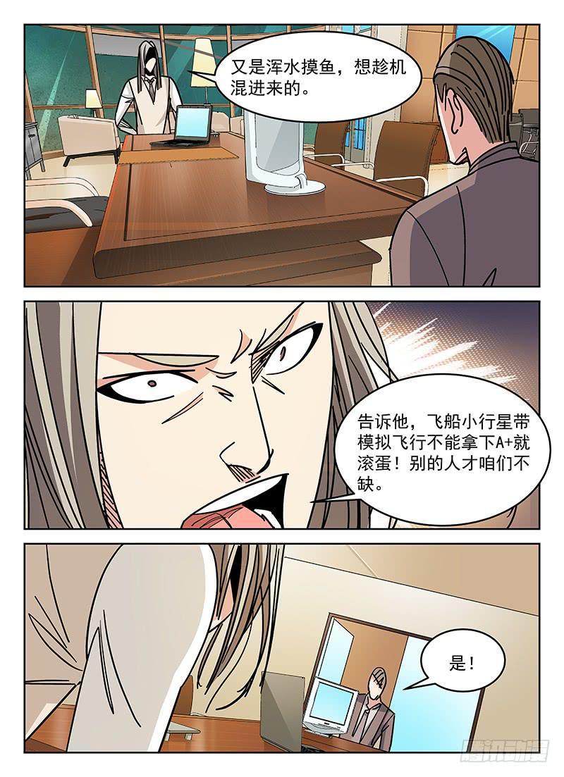 《宇宙战狼》36 第7页
