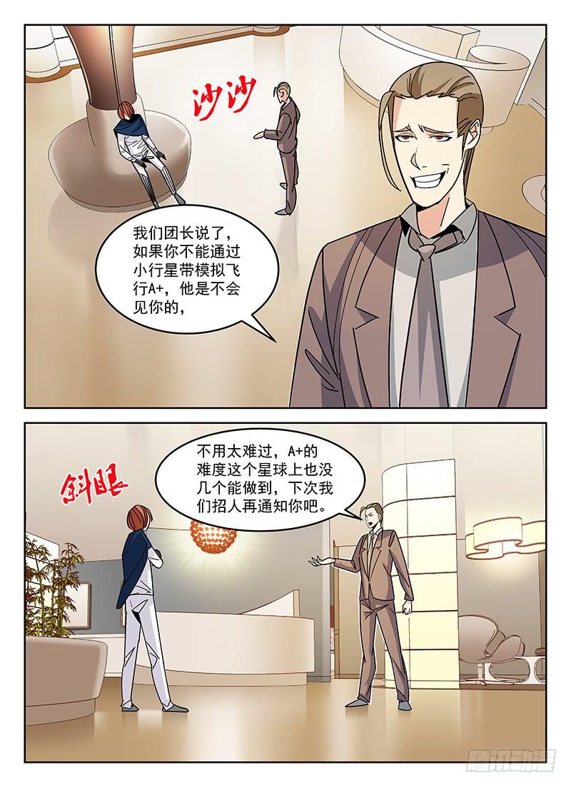 《宇宙战狼》36 第8页