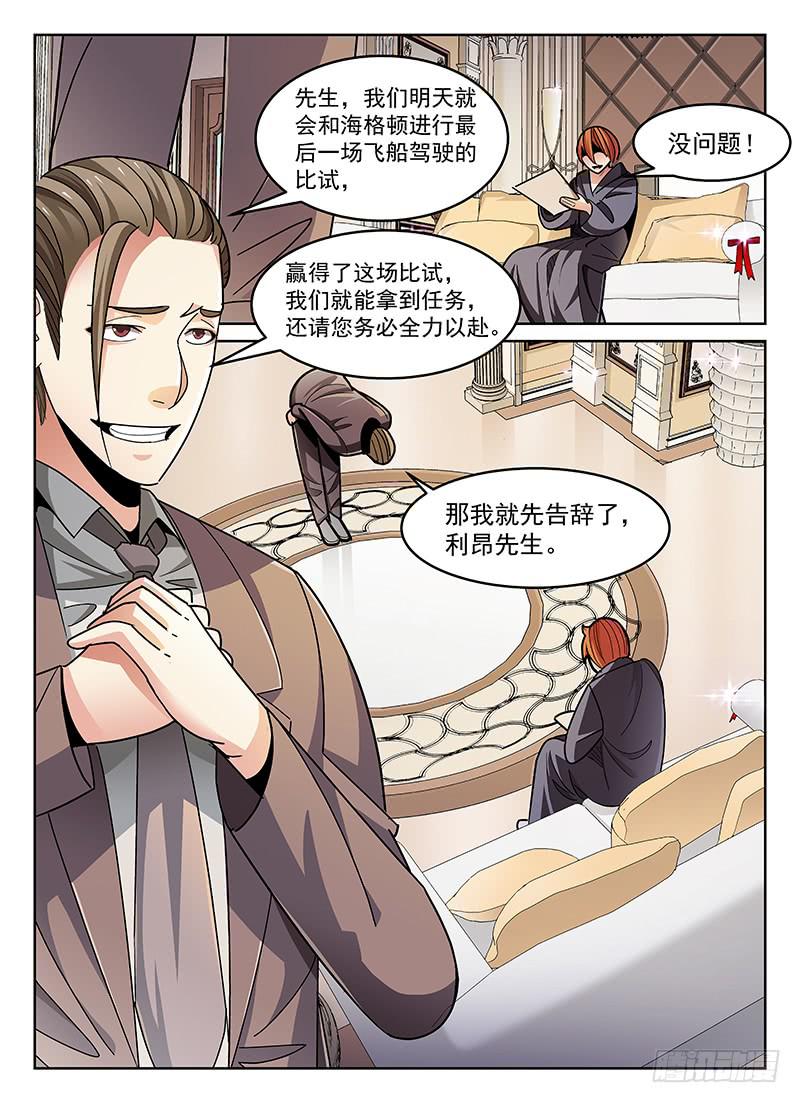 《宇宙战狼》39 第11页