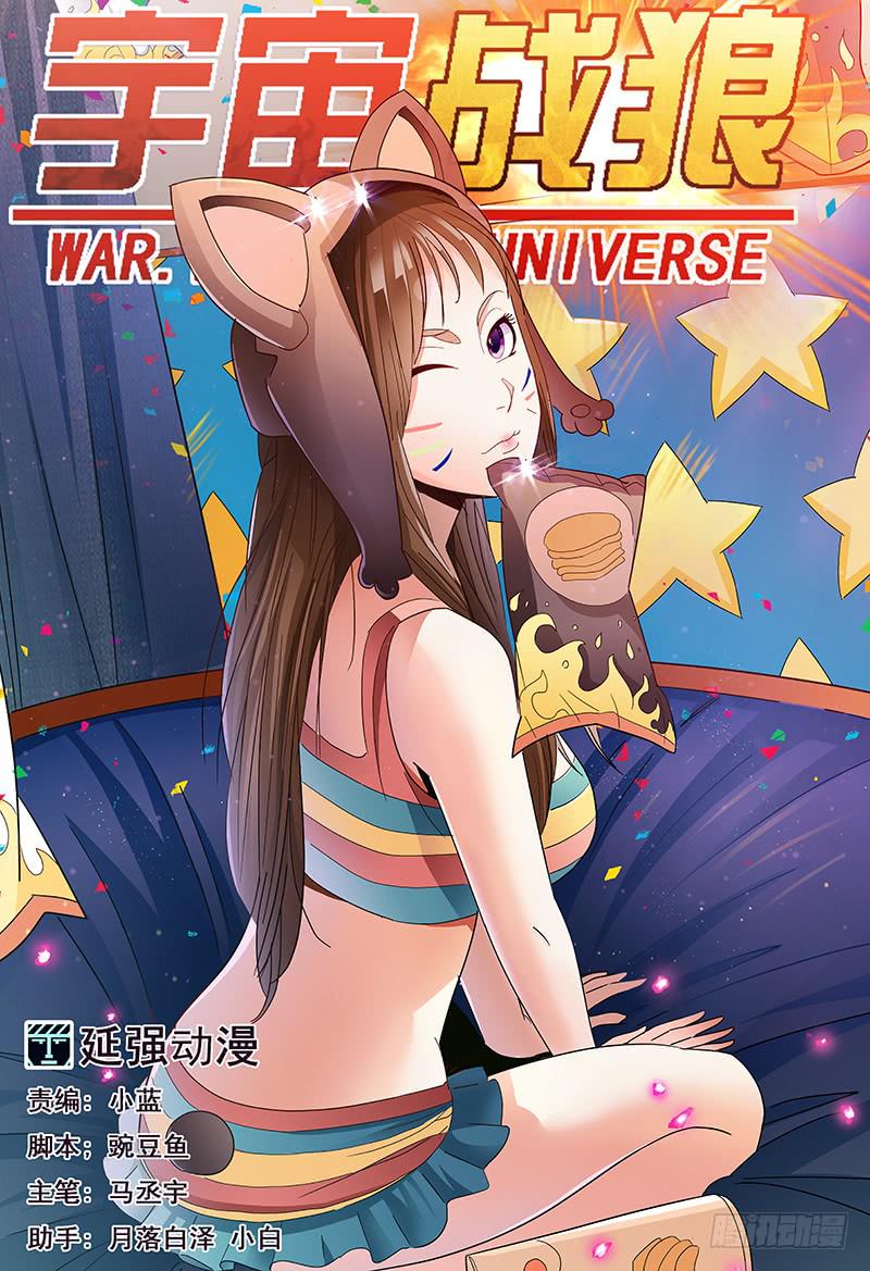 《宇宙战狼》39 第1页