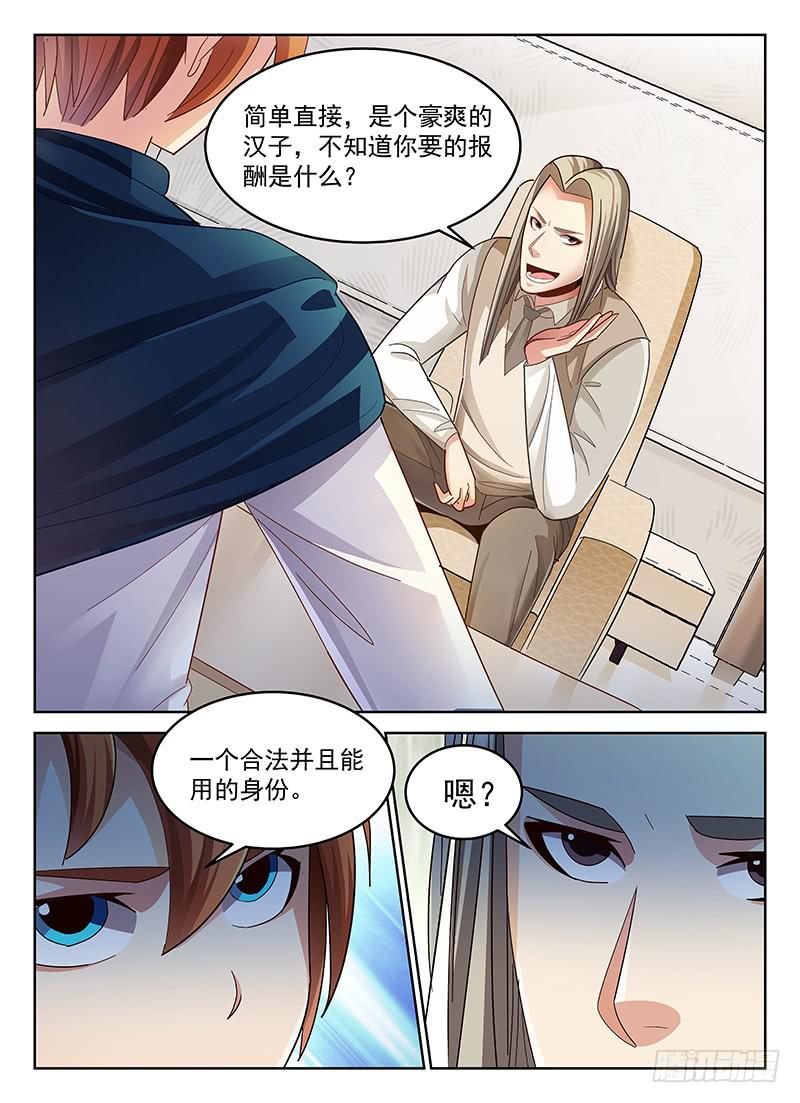 《宇宙战狼》39 第2页