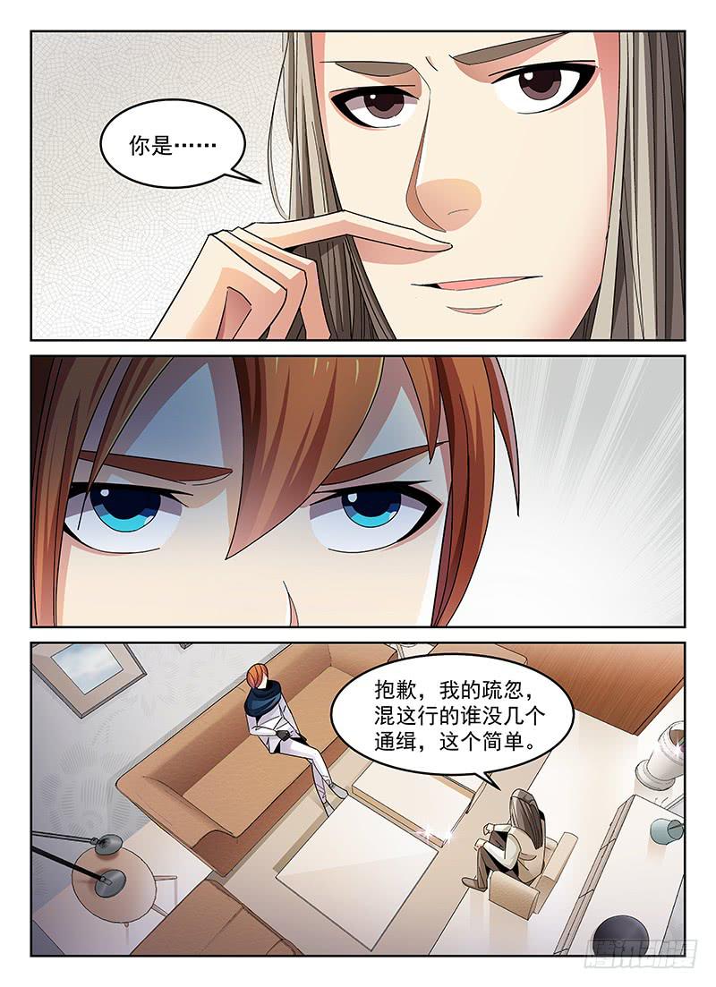 《宇宙战狼》39 第3页