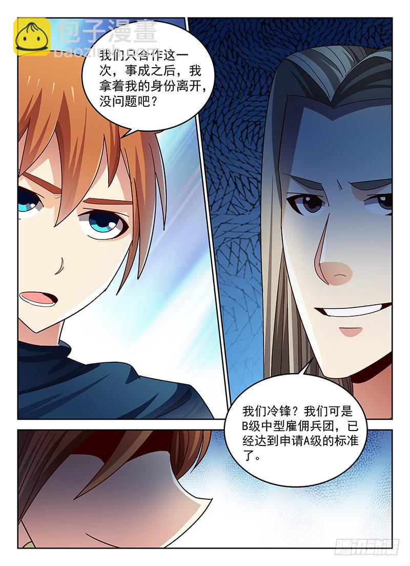 《宇宙战狼》39 第4页