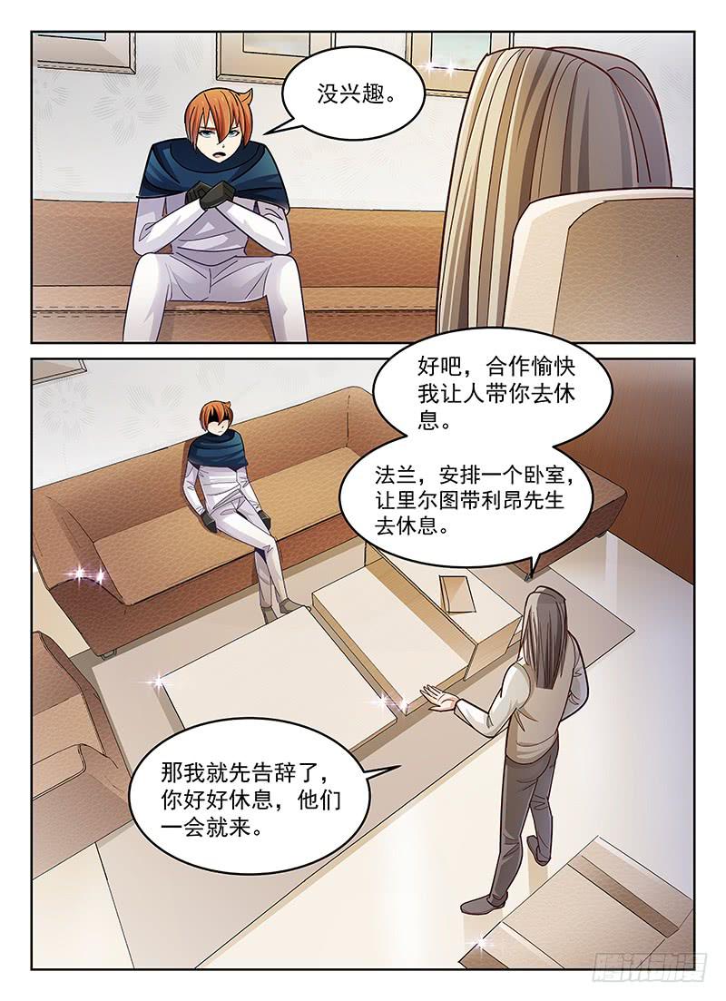 《宇宙战狼》39 第5页