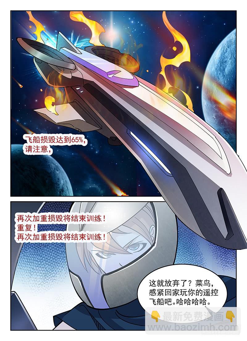 《宇宙战狼》37 第10页