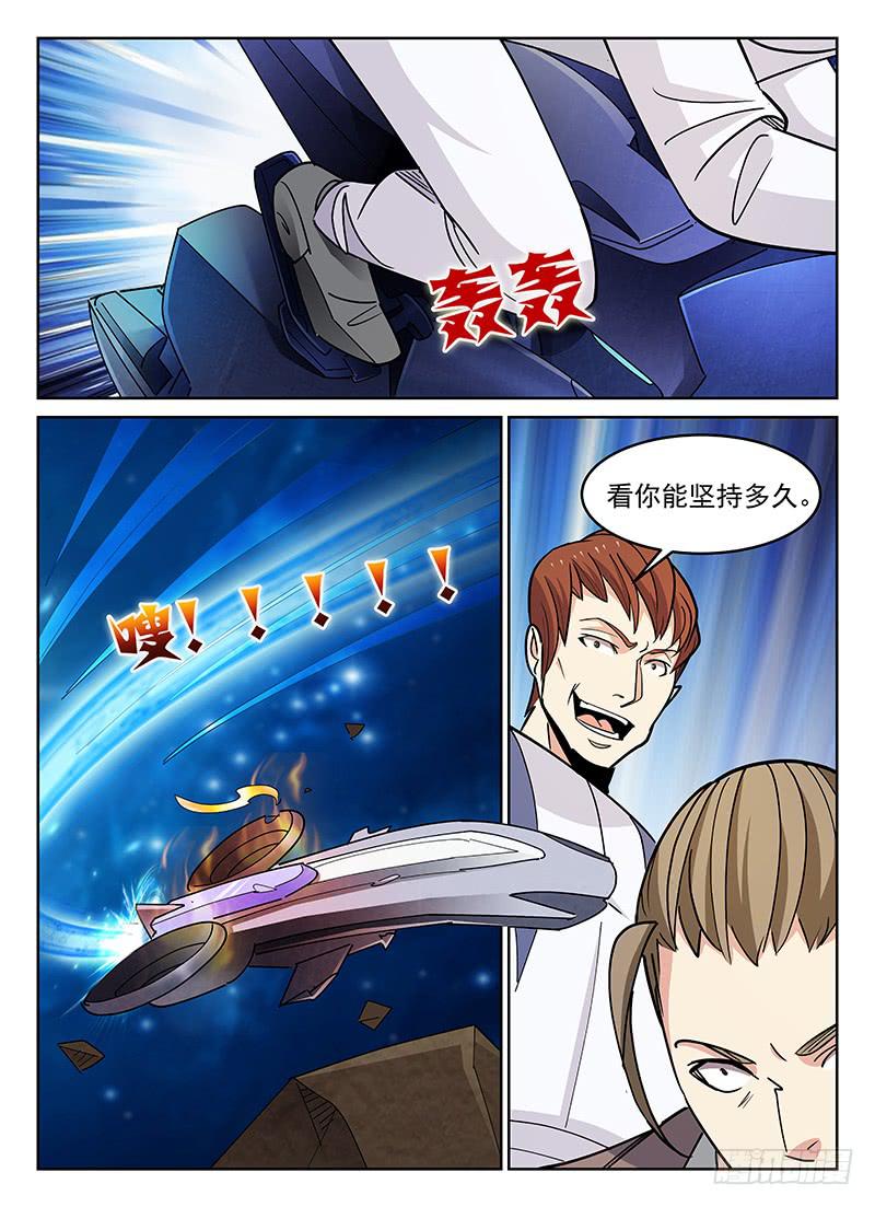 《宇宙战狼》37 第11页