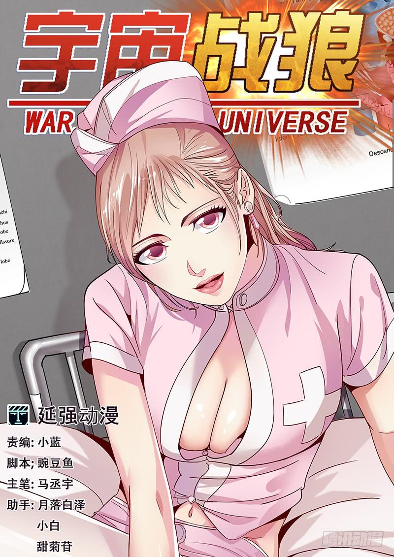《宇宙战狼》37 第1页